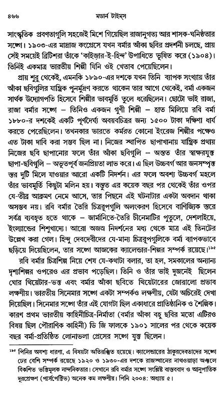 Modern Times: India- 1880s to 1950s Environment, Economy, Culture (Bengali) - Retail Maharaj