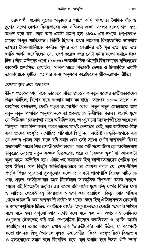 Modern Times: India- 1880s to 1950s Environment, Economy, Culture (Bengali) - Retail Maharaj