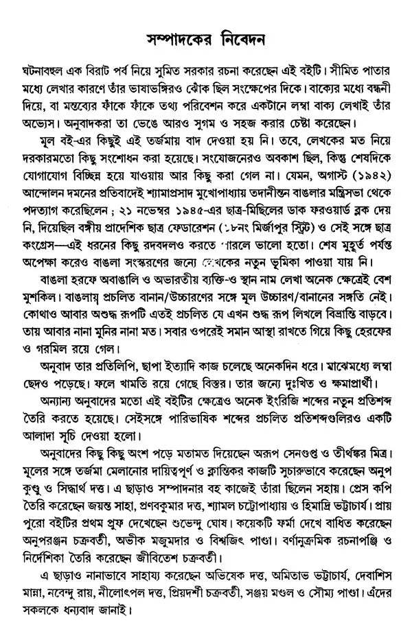 Adhunik Bharat 1885–1947 – Modern India 1885–1947” (Bengali)