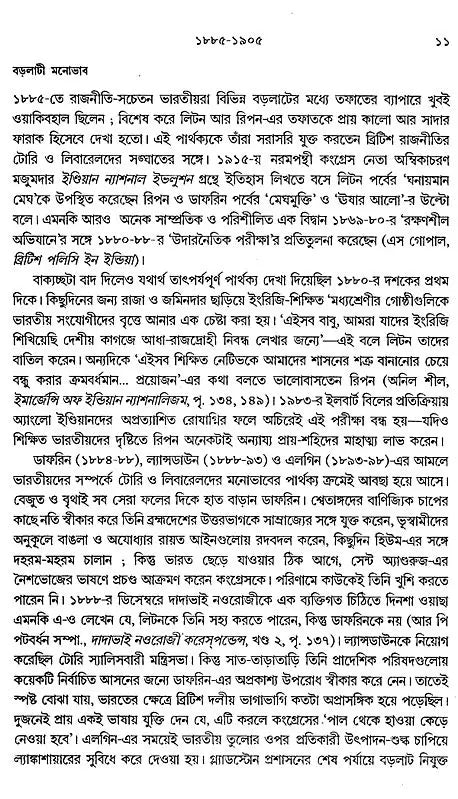 Adhunik Bharat 1885–1947 – Modern India 1885–1947” (Bengali)