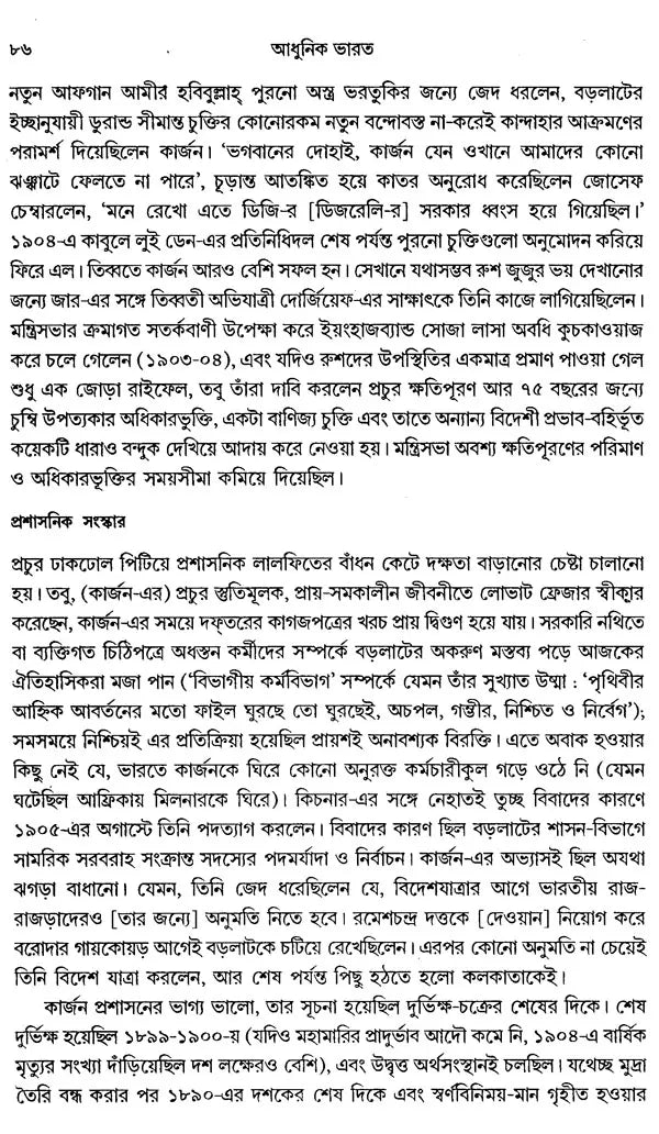 Adhunik Bharat 1885–1947 – Modern India 1885–1947” (Bengali)