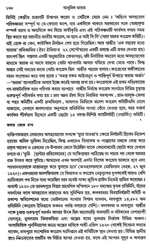 Adhunik Bharat 1885–1947 – Modern India 1885–1947” (Bengali)