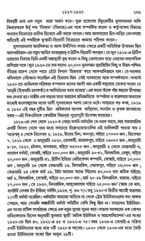 Adhunik Bharat 1885–1947 – Modern India 1885–1947” (Bengali)