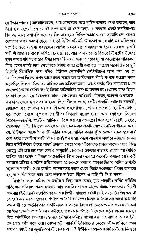 Adhunik Bharat 1885–1947 – Modern India 1885–1947” (Bengali)