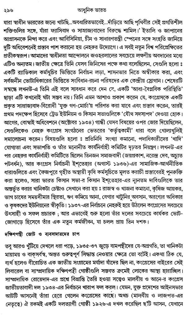 Adhunik Bharat 1885–1947 – Modern India 1885–1947” (Bengali)