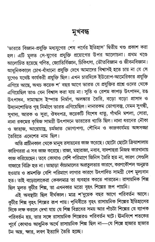 History of Science and Technology in India in the Late Middle Ages 1206-1833: Part- 2 (Bengali) - Retail Maharaj