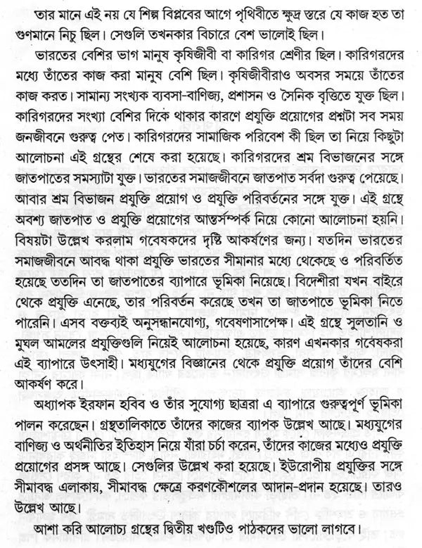 History of Science and Technology in India in the Late Middle Ages 1206-1833: Part- 2 (Bengali) - Retail Maharaj