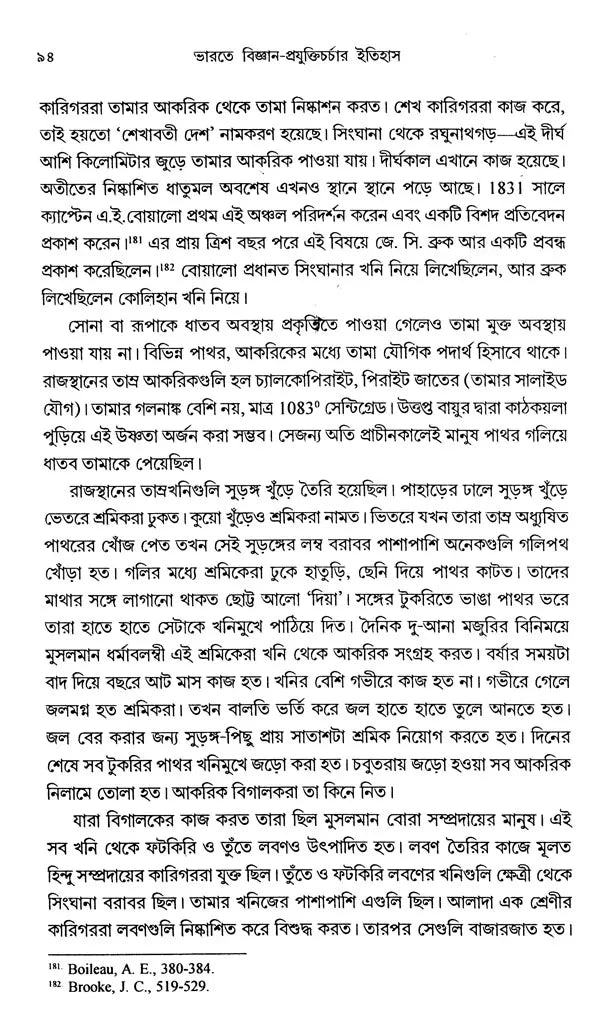 History of Science and Technology in India in the Late Middle Ages 1206-1833: Part- 2 (Bengali) - Retail Maharaj