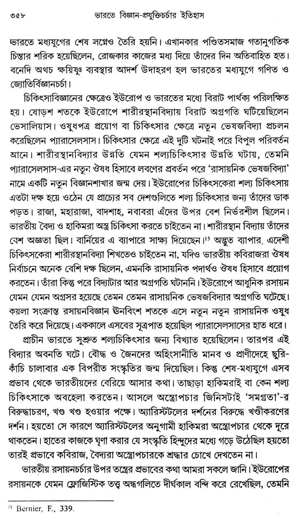 History of Science and Technology in India in the Late Middle Ages 1206-1833: Part- 2 (Bengali) - Retail Maharaj