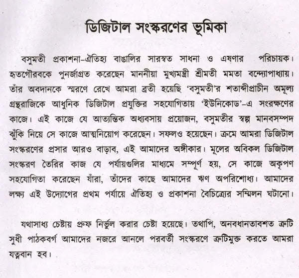 Mahanirvana-Tantra: Containing the Mantras of All Gods-Shiva-Pradipikas (Bengali) - Retail Maharaj