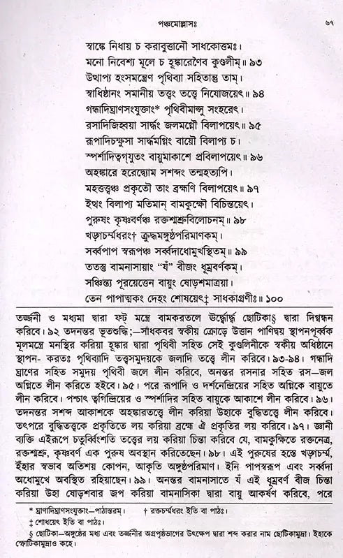 Mahanirvana-Tantra: Containing the Mantras of All Gods-Shiva-Pradipikas (Bengali) - Retail Maharaj