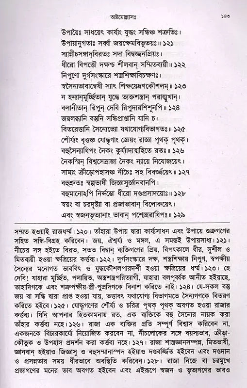 Mahanirvana-Tantra: Containing the Mantras of All Gods-Shiva-Pradipikas (Bengali) - Retail Maharaj