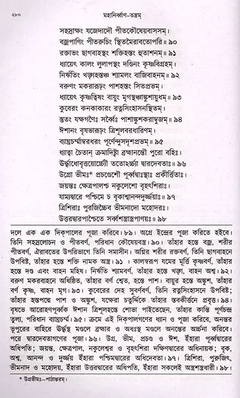 Mahanirvana-Tantra: Containing the Mantras of All Gods-Shiva-Pradipikas (Bengali) - Retail Maharaj