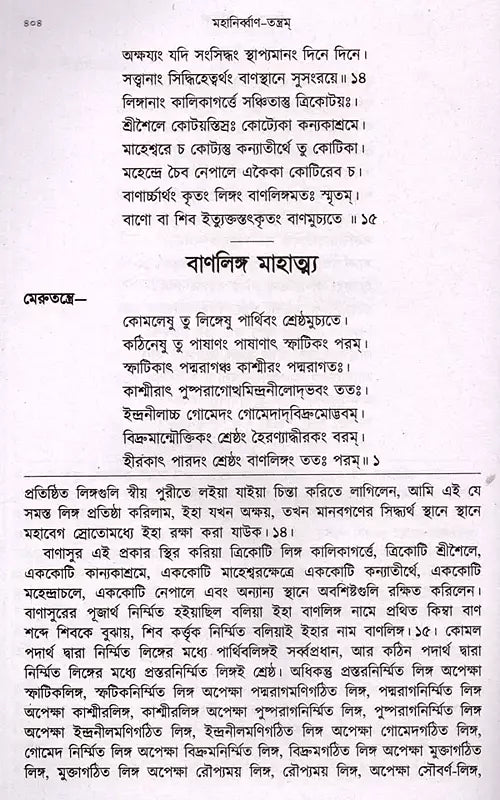 Mahanirvana-Tantra: Containing the Mantras of All Gods-Shiva-Pradipikas (Bengali) - Retail Maharaj