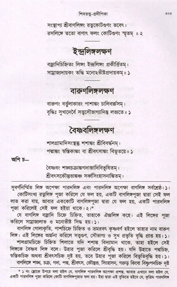 Mahanirvana-Tantra: Containing the Mantras of All Gods-Shiva-Pradipikas (Bengali) - Retail Maharaj