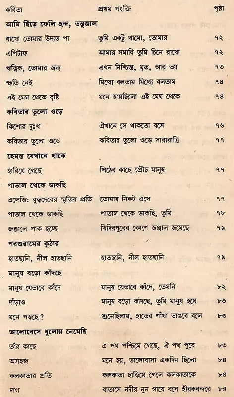 Shakti Chatterjee: Selected Poems, Translated Poems, Novels, Short Stories, Personal Stories, Travelogues, Children's Stories (Bengali) - Retail Maharaj