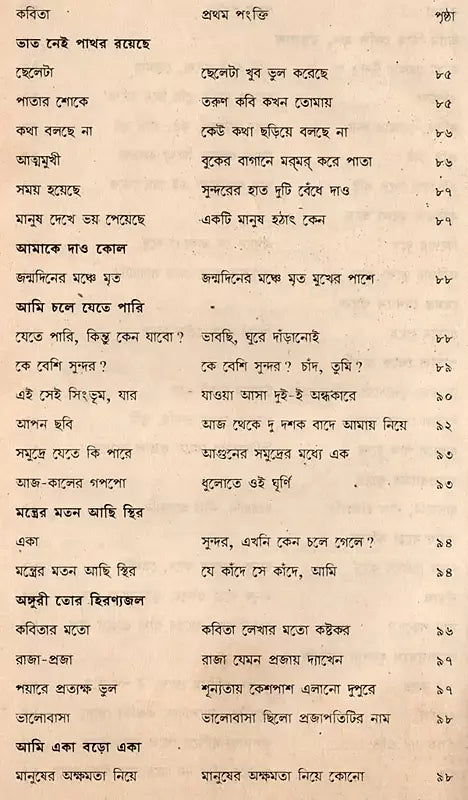 Shakti Chatterjee: Selected Poems, Translated Poems, Novels, Short Stories, Personal Stories, Travelogues, Children's Stories (Bengali) - Retail Maharaj