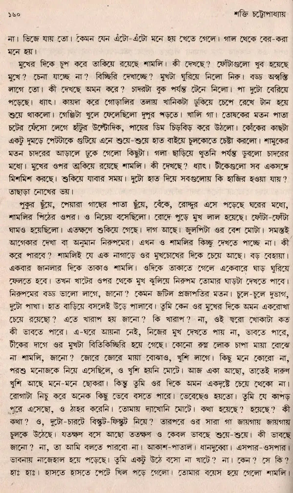 Shakti Chatterjee: Selected Poems, Translated Poems, Novels, Short Stories, Personal Stories, Travelogues, Children's Stories (Bengali) - Retail Maharaj