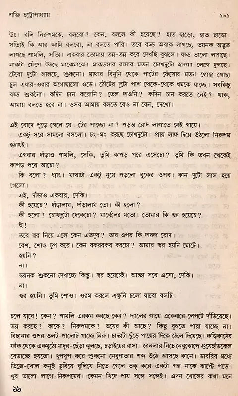 Shakti Chatterjee: Selected Poems, Translated Poems, Novels, Short Stories, Personal Stories, Travelogues, Children's Stories (Bengali) - Retail Maharaj