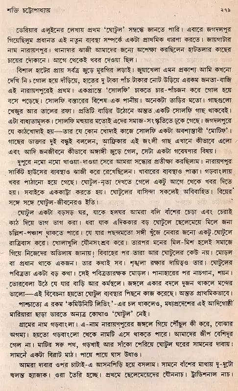 Shakti Chatterjee: Selected Poems, Translated Poems, Novels, Short Stories, Personal Stories, Travelogues, Children's Stories (Bengali) - Retail Maharaj