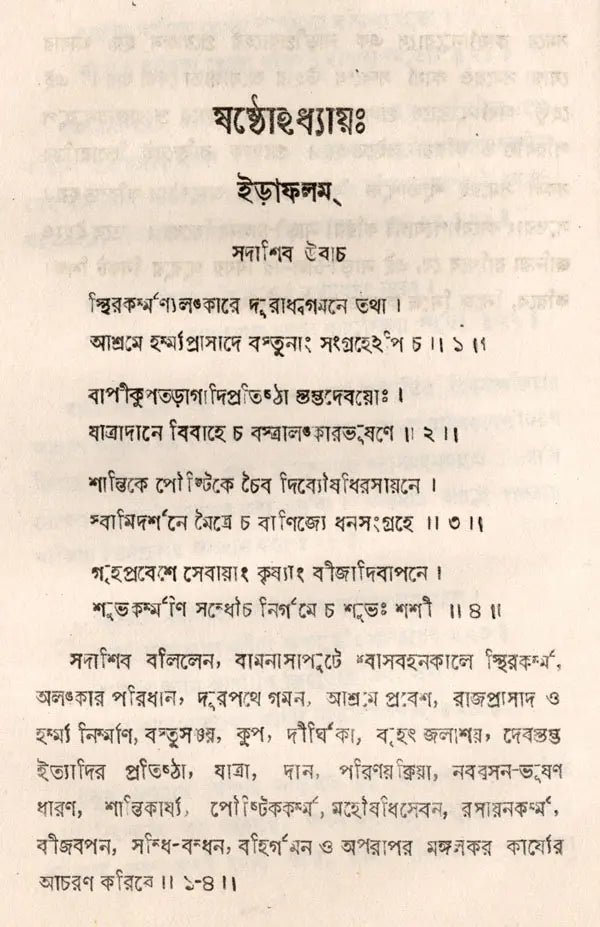 Pavanavijay-Svarodaya: An Explanation of the Nature of the Yoga Svarodaya-Shastra- An Old and Rare Book (Bengali) - Retail Maharaj