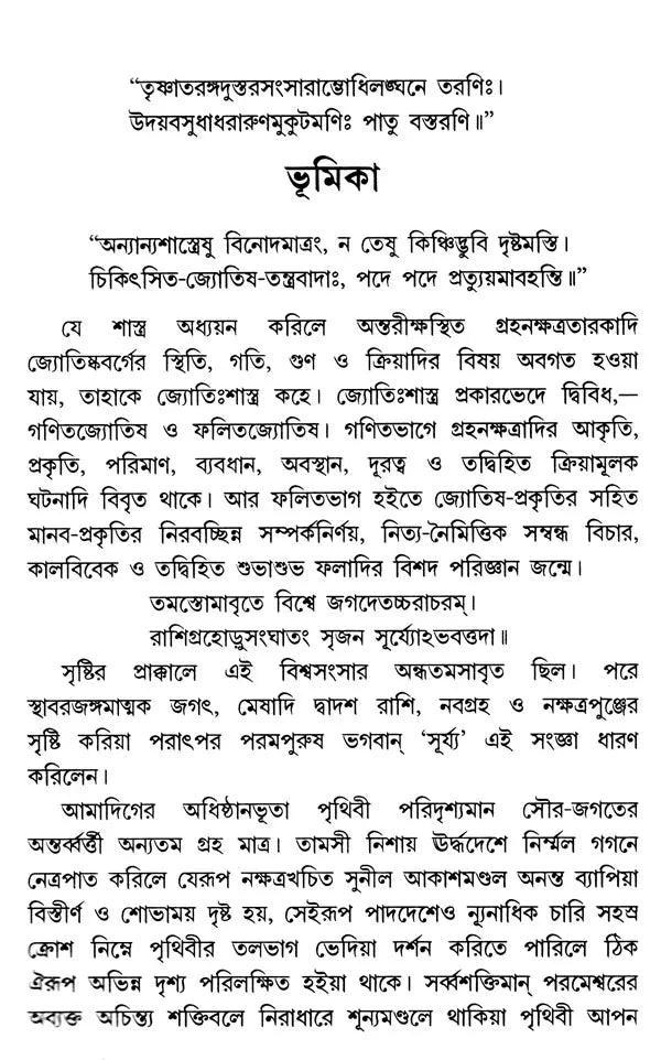 Astrology-Ratnakara - A Compilation of All the Sciences of Astrology (Bengali) - Retail Maharaj