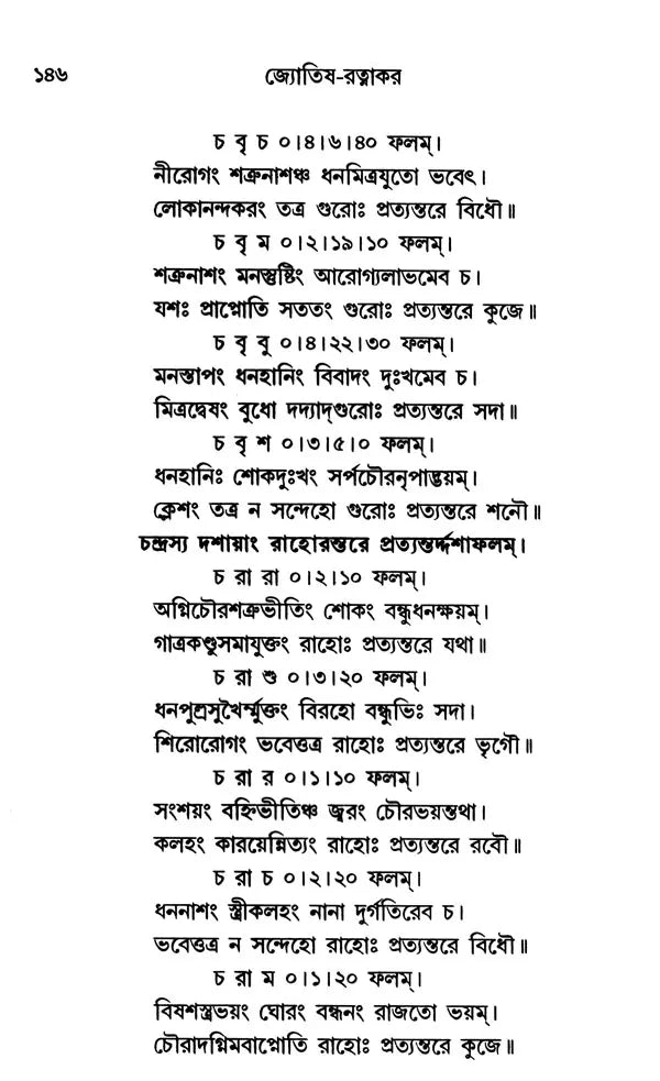 Astrology-Ratnakara - A Compilation of All the Sciences of Astrology (Bengali) - Retail Maharaj