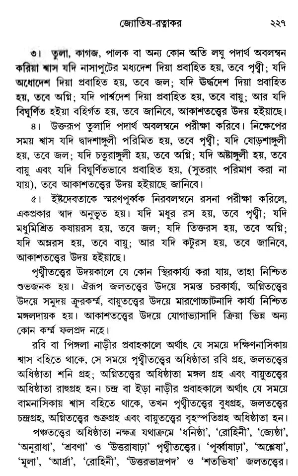 Astrology-Ratnakara - A Compilation of All the Sciences of Astrology (Bengali) - Retail Maharaj