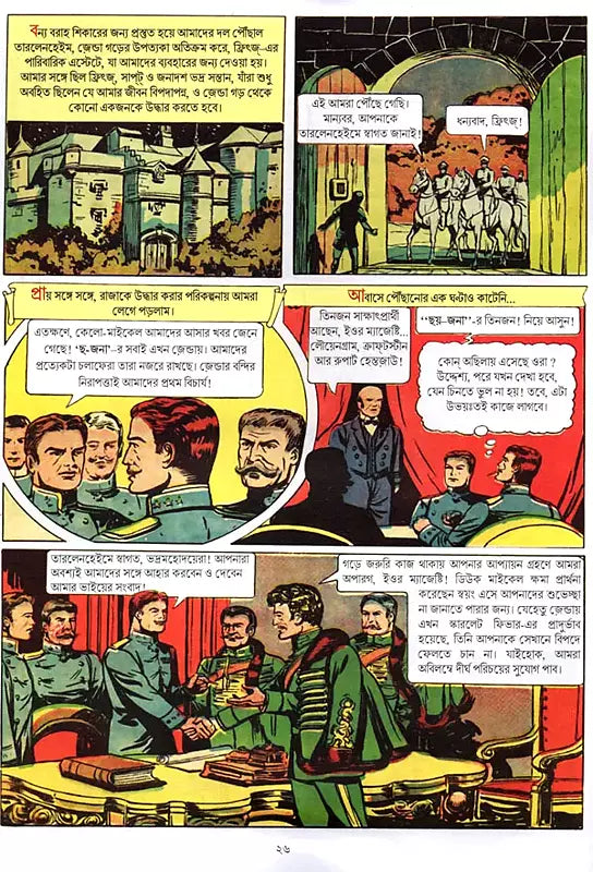 The Prisoner of Zenda (Bengali) - Retail Maharaj