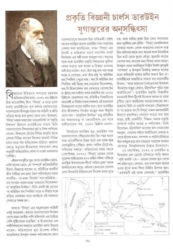 Sachitra Kahini Samagra: Naba Mangal Kavya, Kshanabhangur Kathamo Shaili, On the Origin of Species, Mr. Tomkins (Bengali) - Retail Maharaj