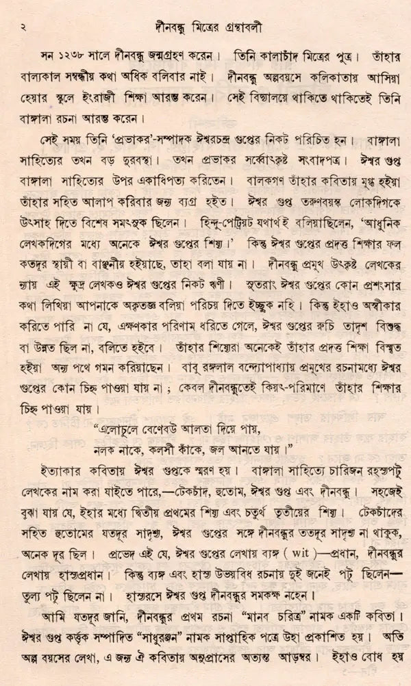 Deenabandhu Mitra Granthavali- An Old and Rare Book (Bengali) - Retail Maharaj