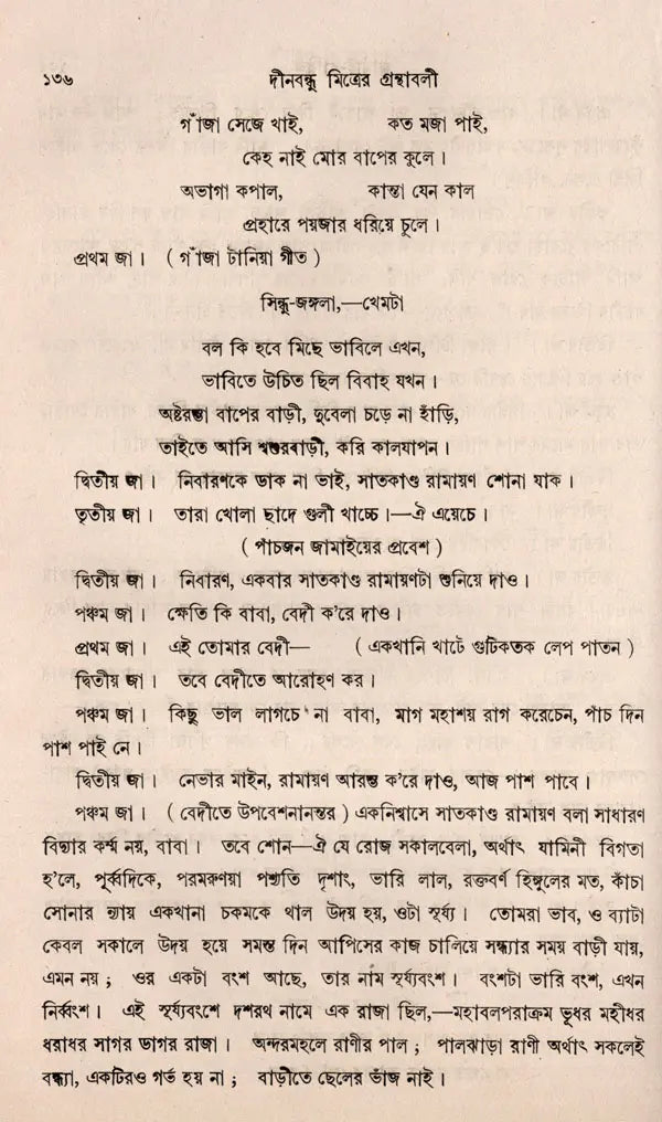 Deenabandhu Mitra Granthavali- An Old and Rare Book (Bengali) - Retail Maharaj