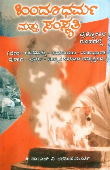 Hinduism and Culture in the form of Prasottara (Kannada) - Retail Maharaj