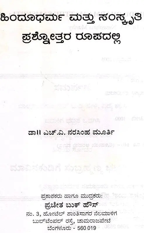 Hinduism and Culture in the form of Prasottara (Kannada) - Retail Maharaj