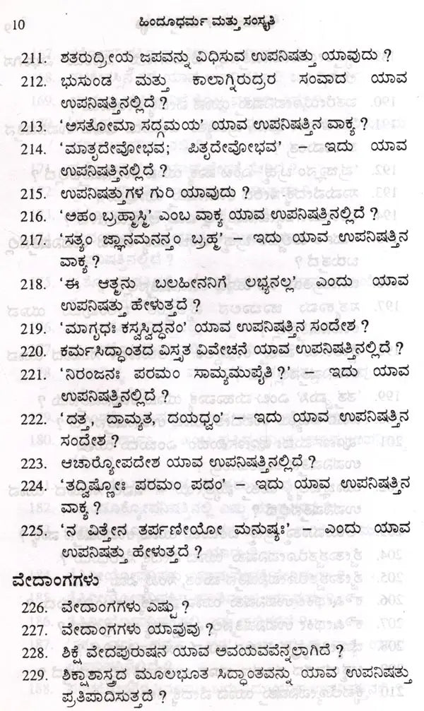 Hinduism and Culture in the form of Prasottara (Kannada) - Retail Maharaj