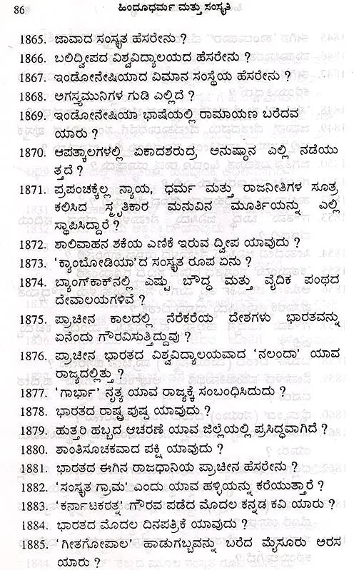 Hinduism and Culture in the form of Prasottara (Kannada) - Retail Maharaj
