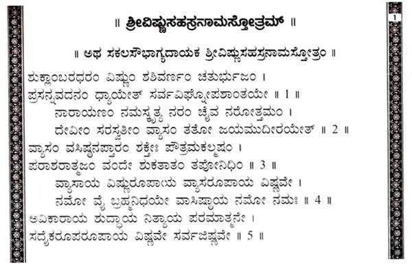 Sri Vishnu Sahasranama Stotra (Kannada) - Retail Maharaj