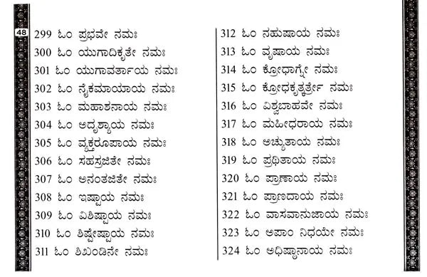 Sri Vishnu Sahasranama Stotra (Kannada) - Retail Maharaj