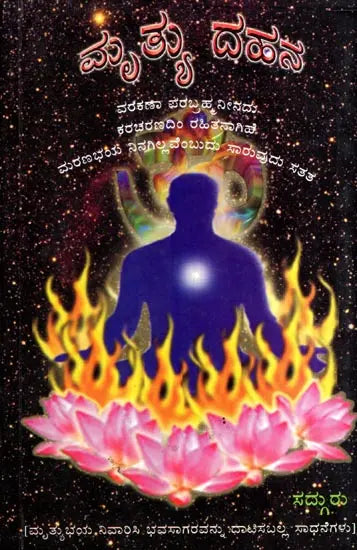 Mruthyu Dhana (Kannada) - Retail Maharaj
