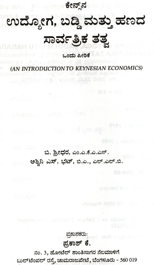 Keynesana Udyoga, Baddi Mattu Hanada Sarvartrika Tatva- An Introduction to Keynesian Economics (Kannada) - Retail Maharaj