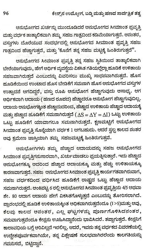 Keynesana Udyoga, Baddi Mattu Hanada Sarvartrika Tatva- An Introduction to Keynesian Economics (Kannada) - Retail Maharaj