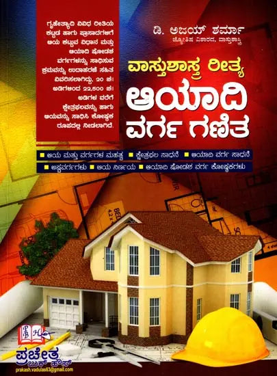 Vastu Sastra Ritya Ayadi Varga Ganita (Kannada)