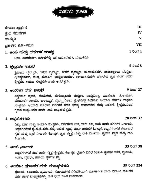 Vastu Sastra Ritya Ayadi Varga Ganita (Kannada)