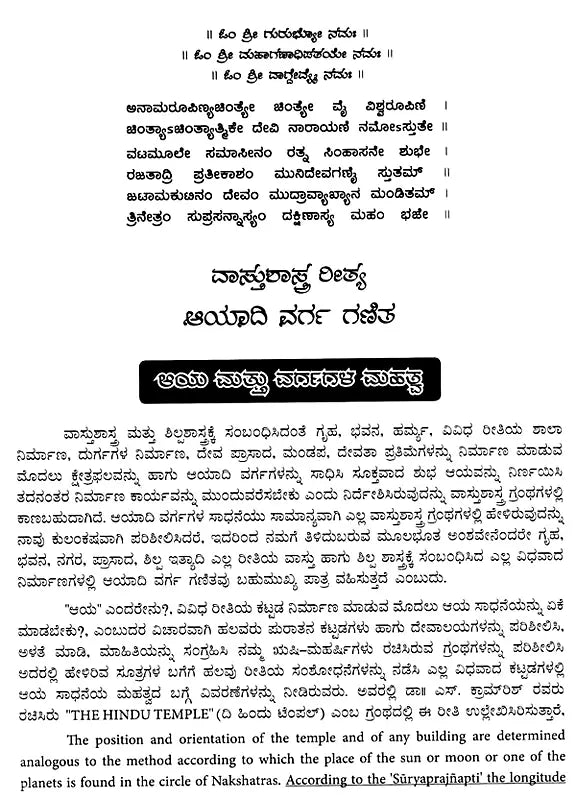 Vastu Sastra Ritya Ayadi Varga Ganita (Kannada)