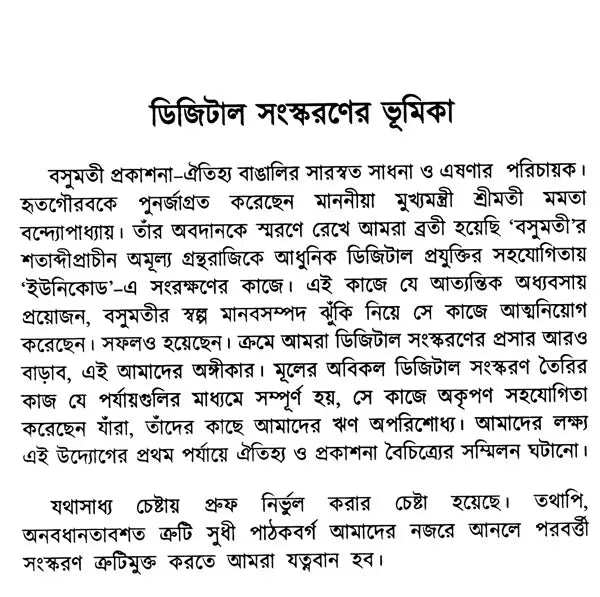 Anand Math (Bengali) - Retail Maharaj