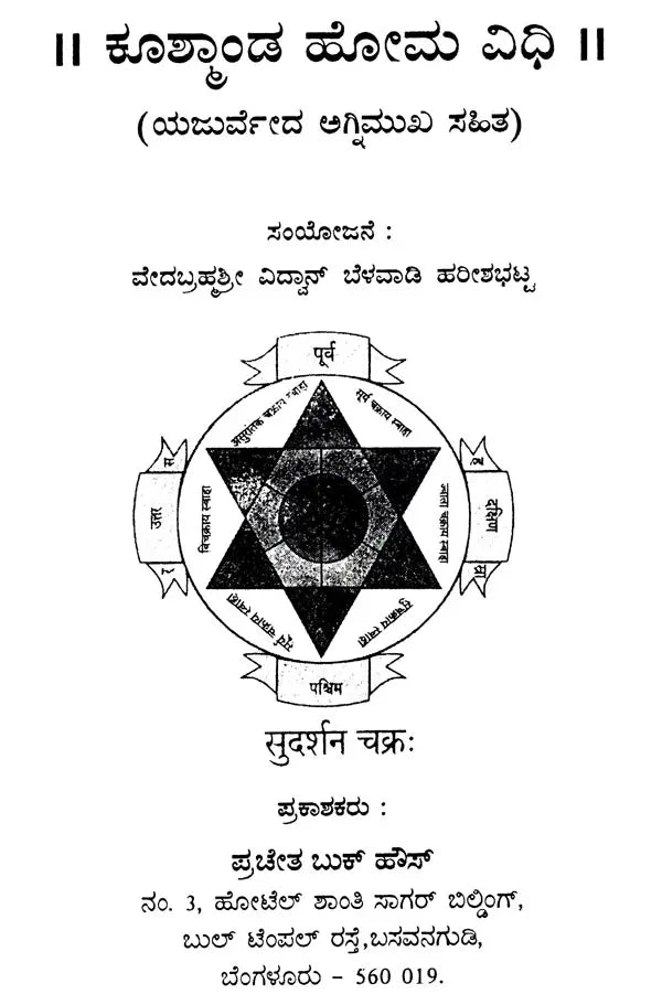 Kuschanda Homa Vidhi- Yajurveda with Agnimukh (Kannada) - Retail Maharaj