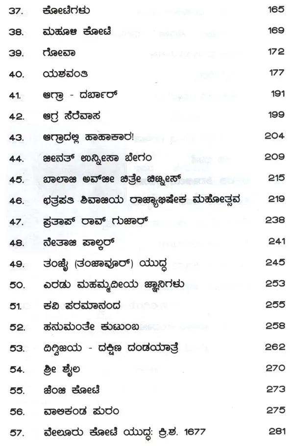 Chhatrapati Shivaji (Kannada) - Retail Maharaj