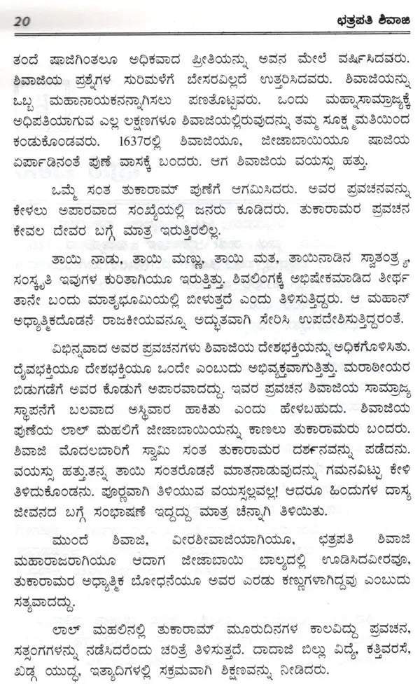 Chhatrapati Shivaji (Kannada) - Retail Maharaj