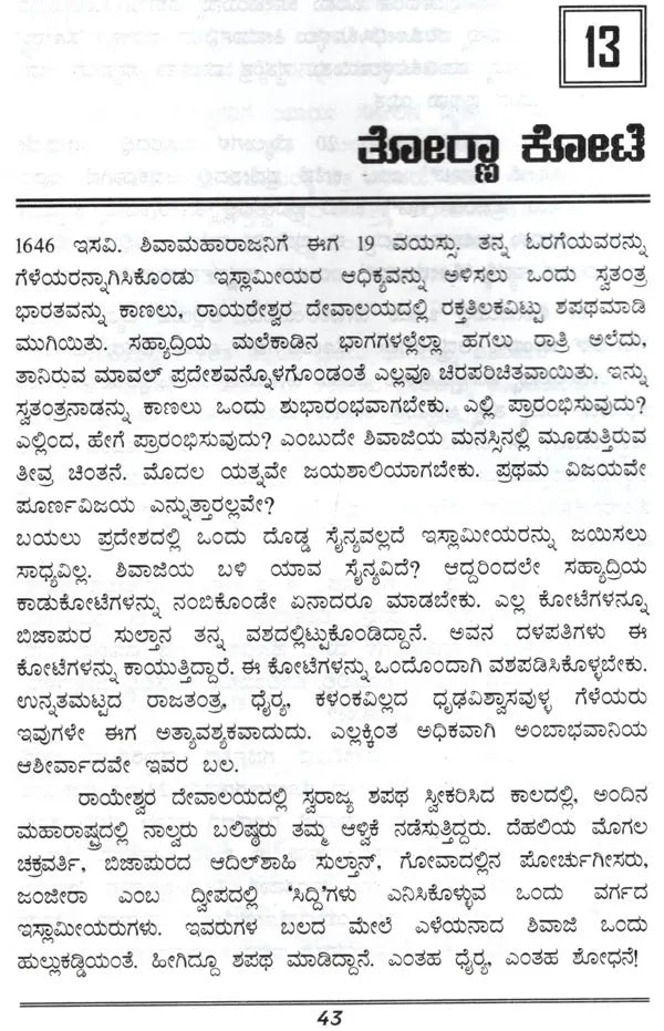 Chhatrapati Shivaji (Kannada) - Retail Maharaj