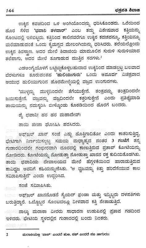 Chhatrapati Shivaji (Kannada) - Retail Maharaj